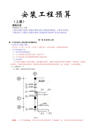 《安装工程造价之从零基础讲解》
