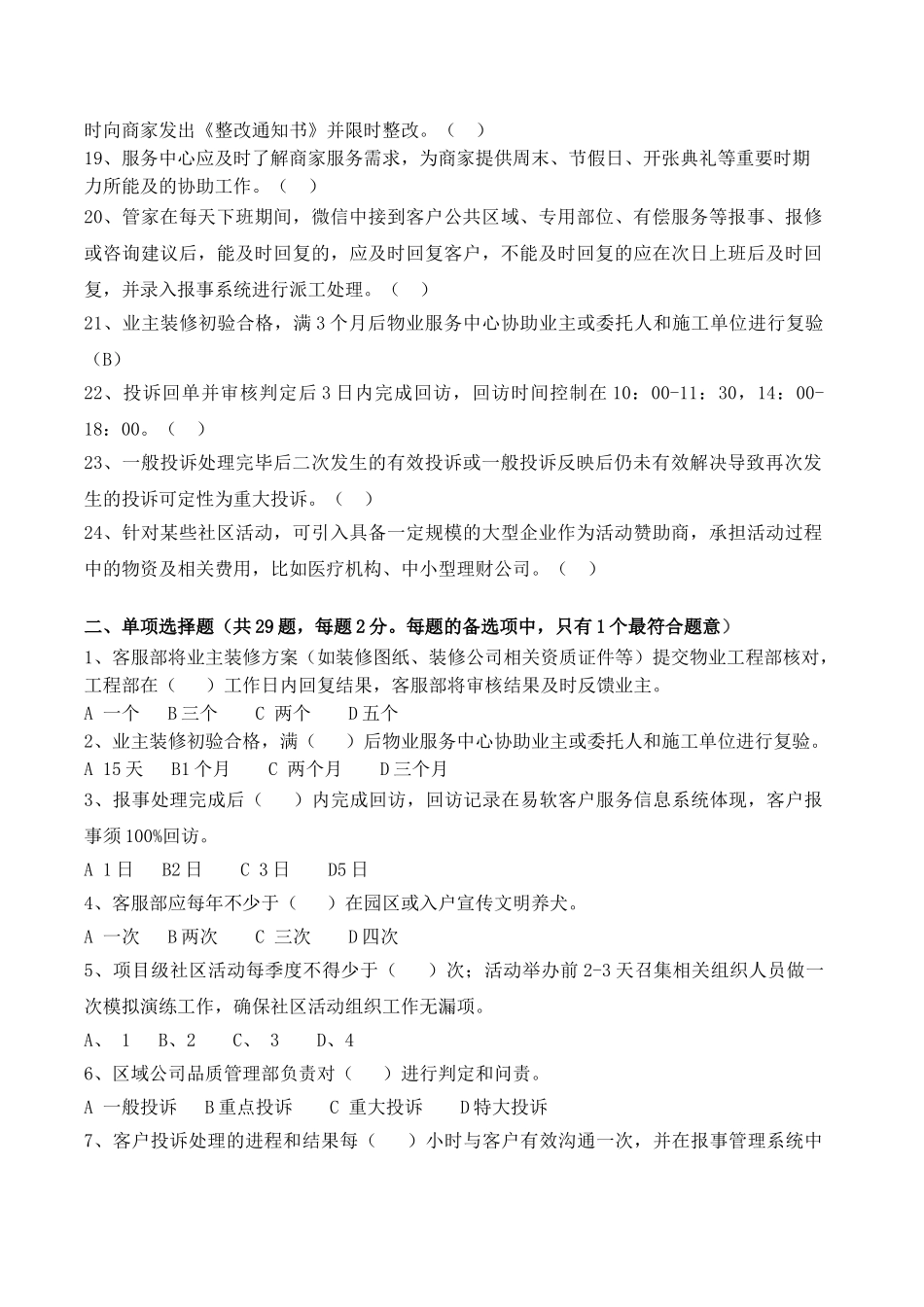 《客服专业》测试试题(A卷)_第2页