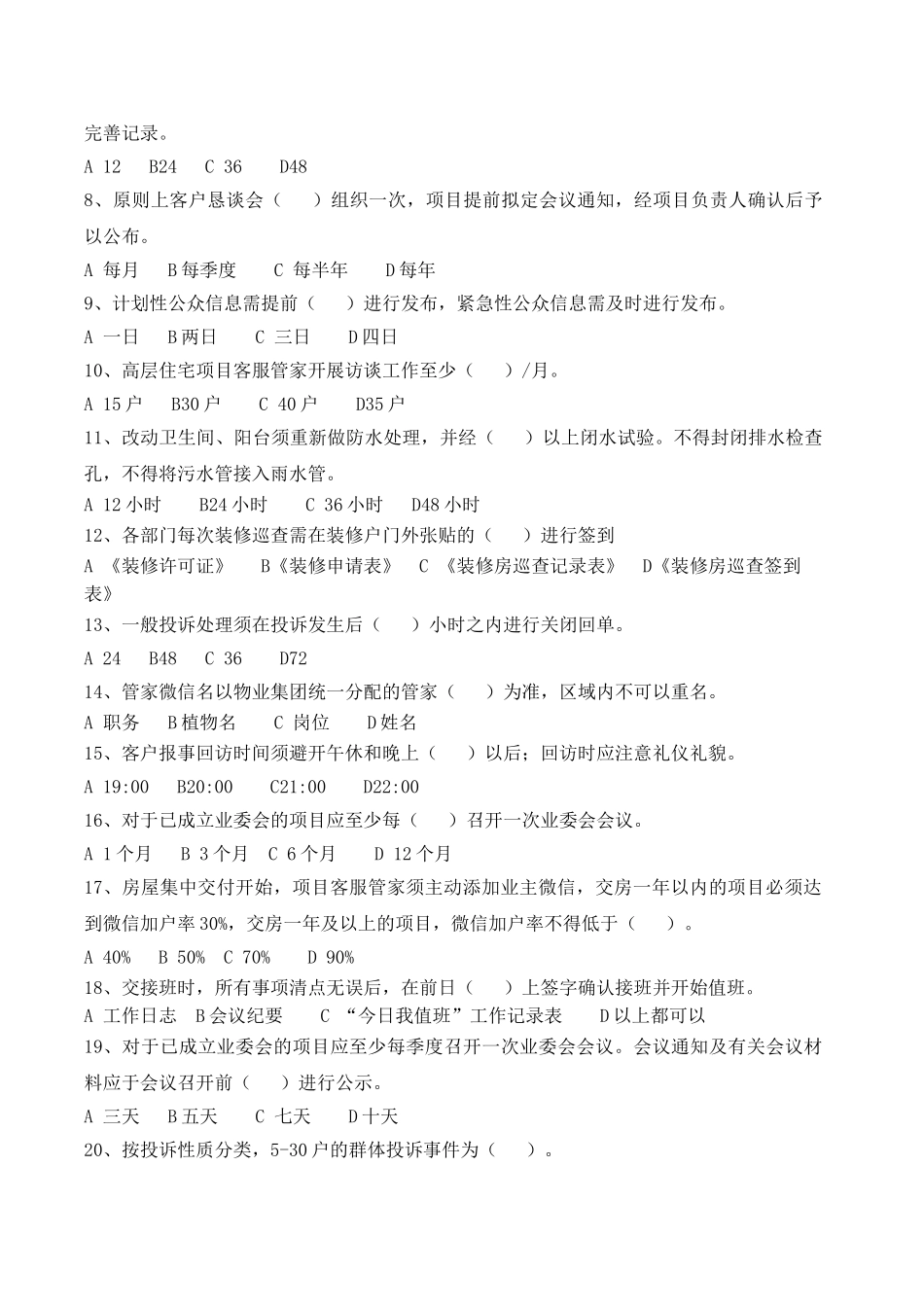 《客服专业》测试试题(A卷)_第3页