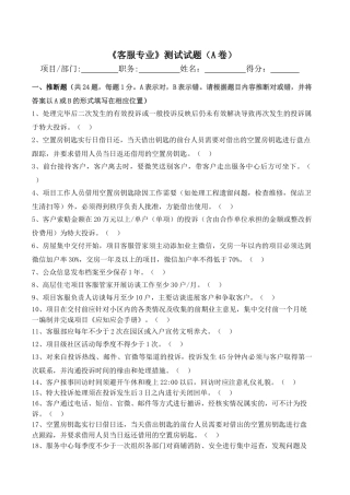 《客服专业》测试试题(A卷)
