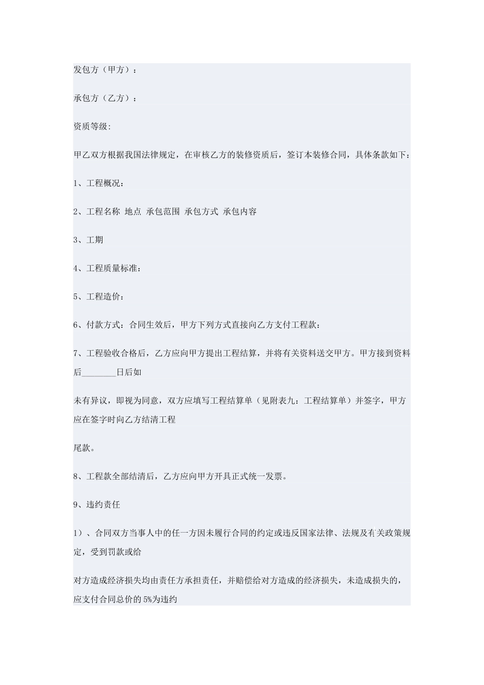 《家庭居室装饰装修工程施工合同》_第1页
