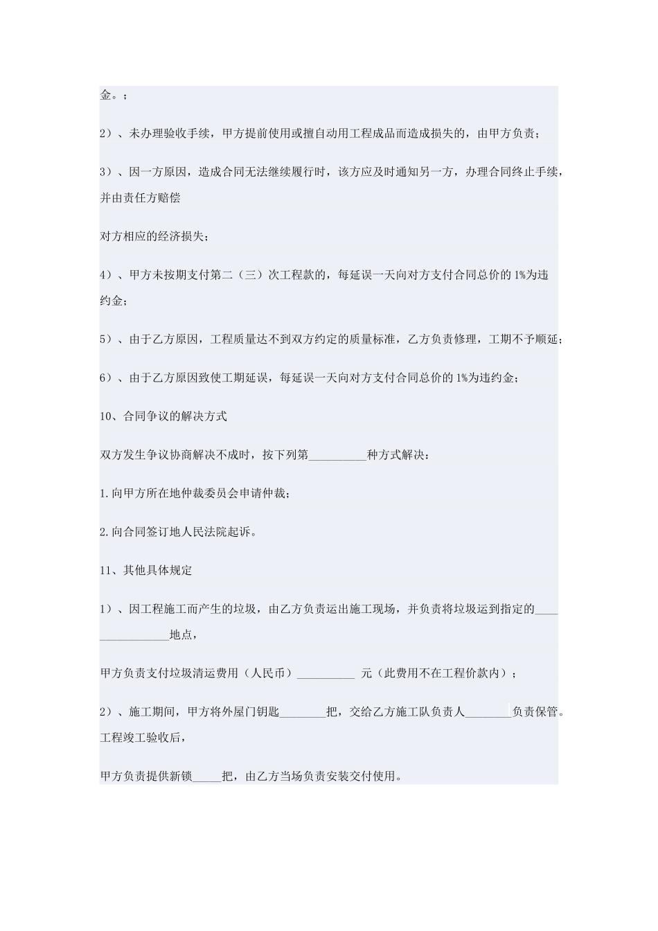 《家庭居室装饰装修工程施工合同》_第2页