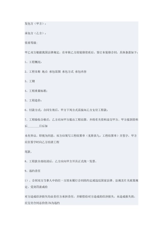 《家庭居室装饰装修工程施工合同》