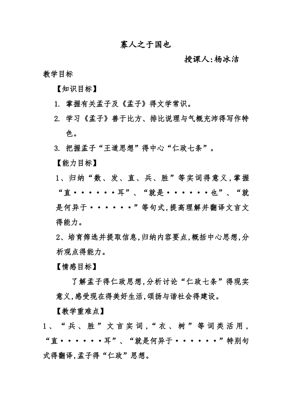 《寡人之于国也公开课》教案_第1页