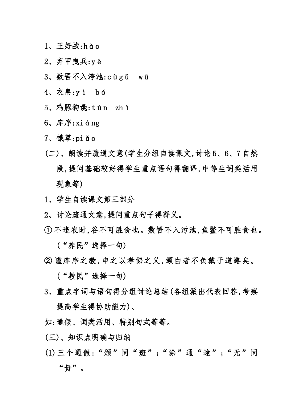 《寡人之于国也公开课》教案_第3页