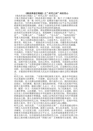 《将改革进行到底》之”时代之问”问在民心