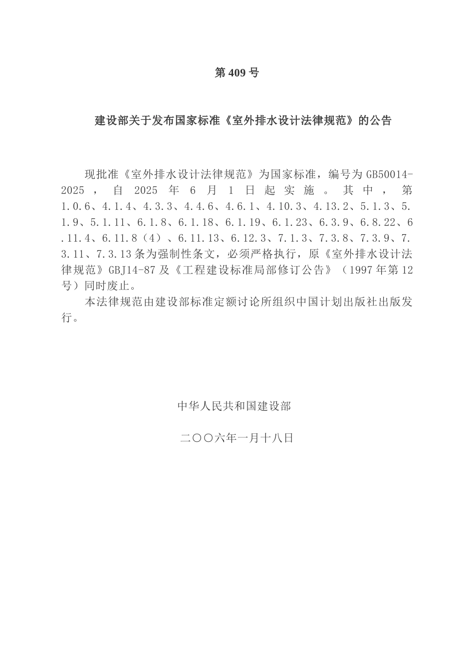 《室外排水设计规范》_第2页