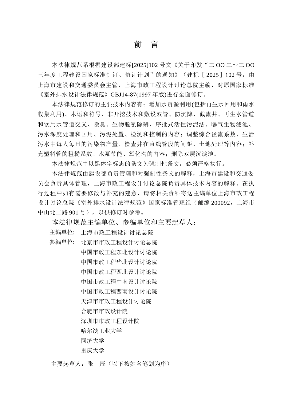 《室外排水设计规范》_第3页