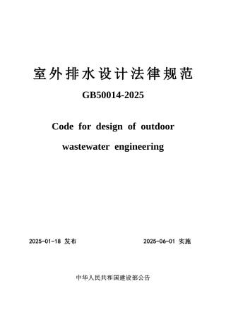 《室外排水设计规范》