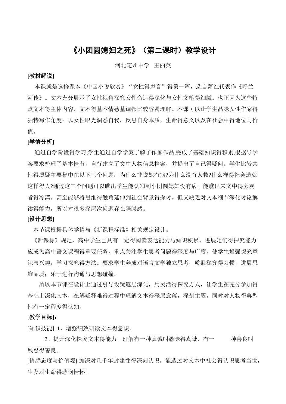 《小团圆媳妇之死》教学设计_第1页