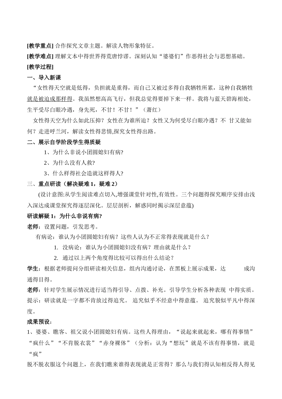 《小团圆媳妇之死》教学设计_第2页