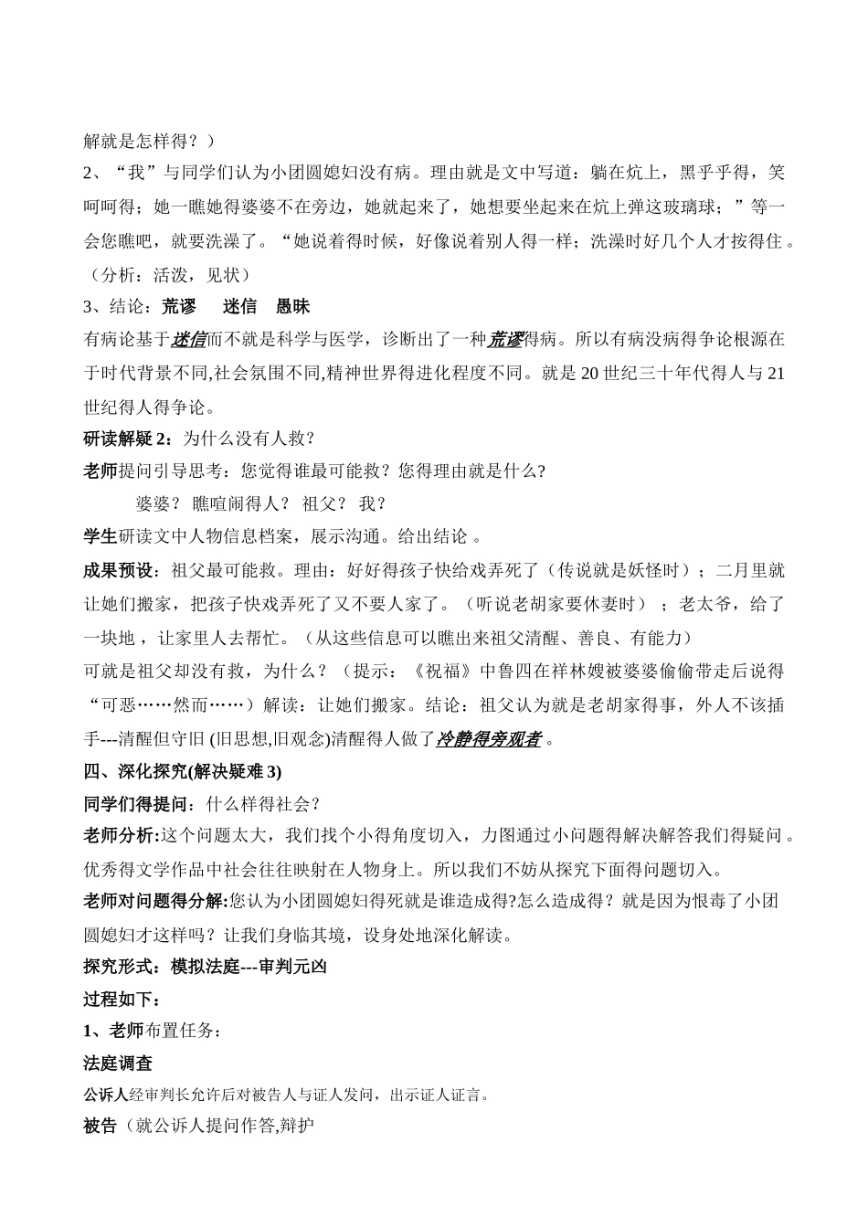 《小团圆媳妇之死》教学设计_第3页