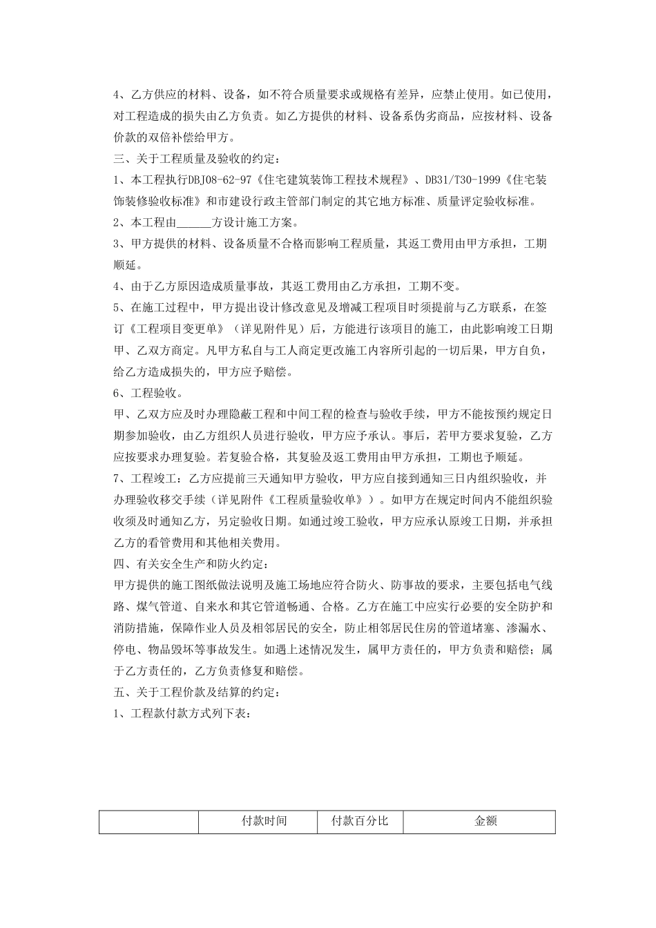 《家庭居室装饰装修施工合同》[示范文本]_第3页