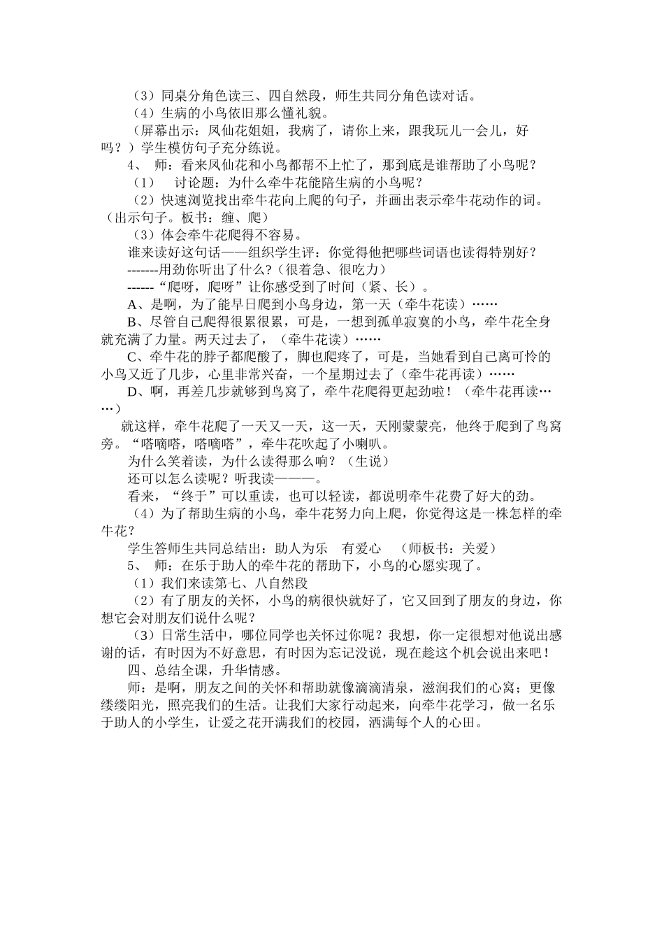 《小鸟和牵牛花》教学设计_第2页