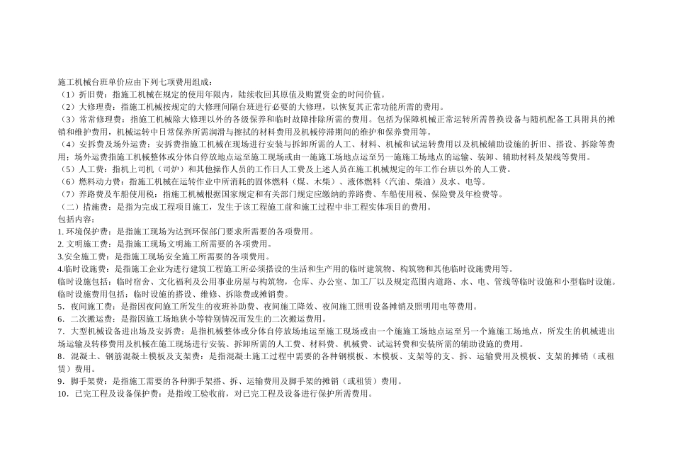 《山东省建筑安装市政工程费用项目》、收费标准、安全防护费_第3页