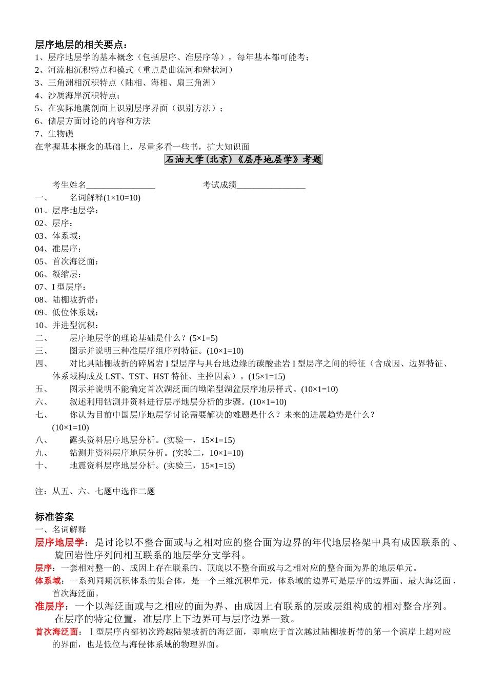 《层序地层学》考题1_第1页