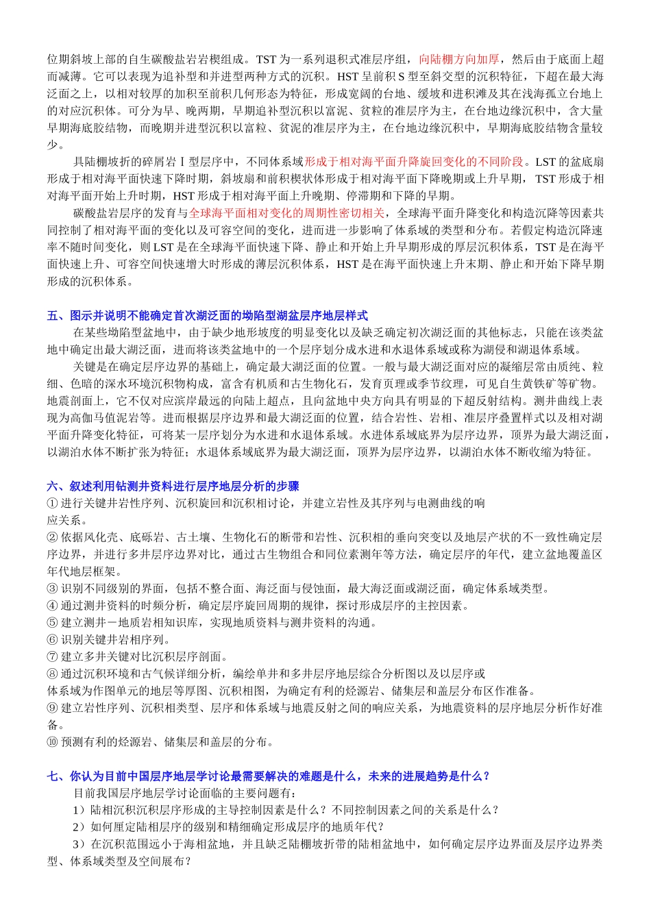 《层序地层学》考题1_第3页