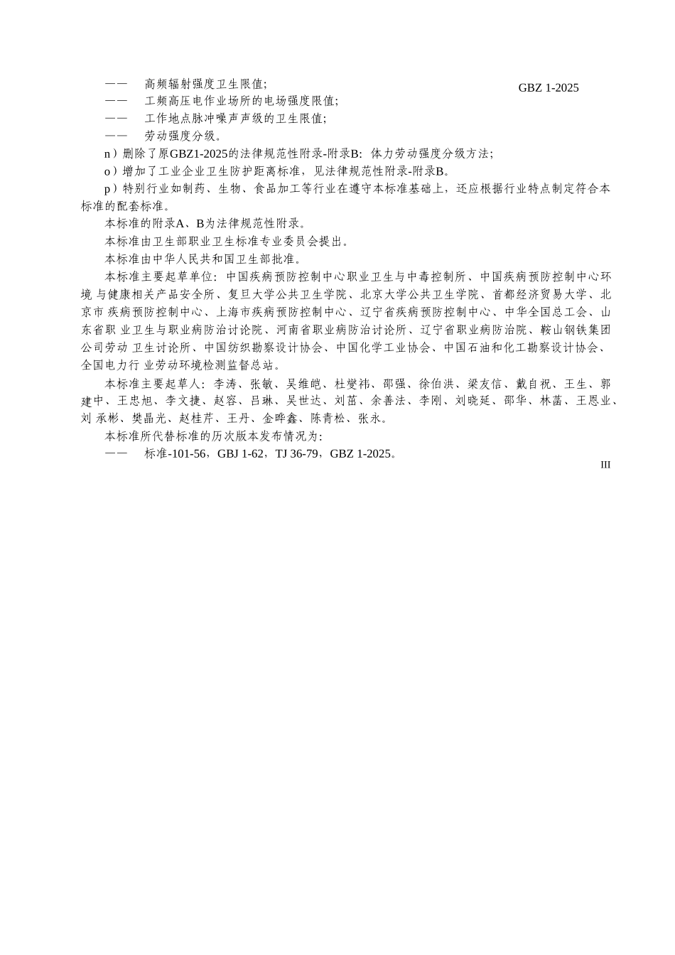 《工业企业设计卫生标准》GBZ1-2010_第3页