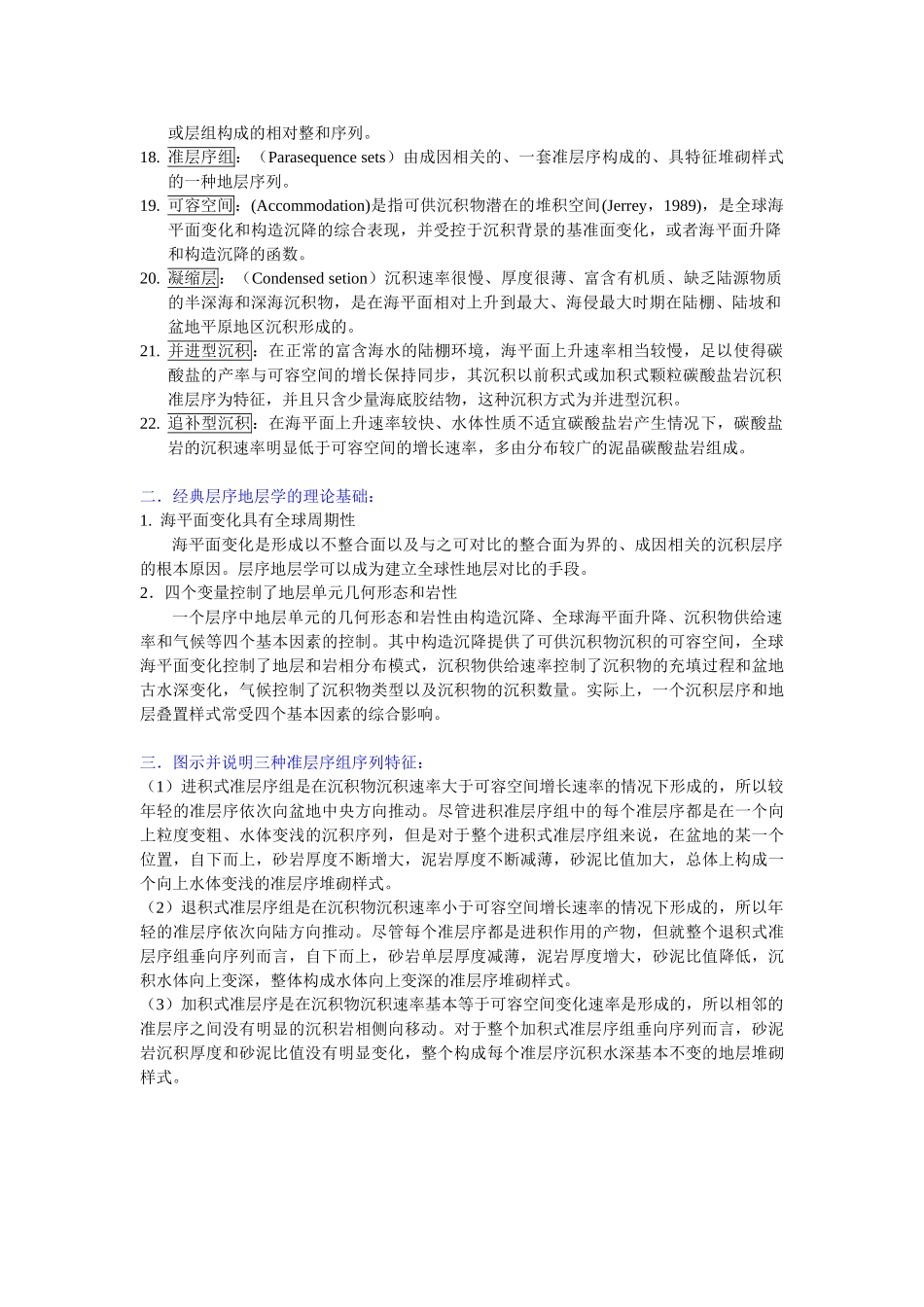 《层序地层学》考试复习-可用于打印111_第2页