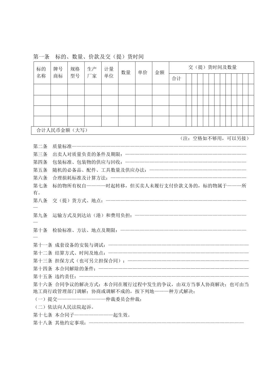 《工业品买卖合同》_第2页