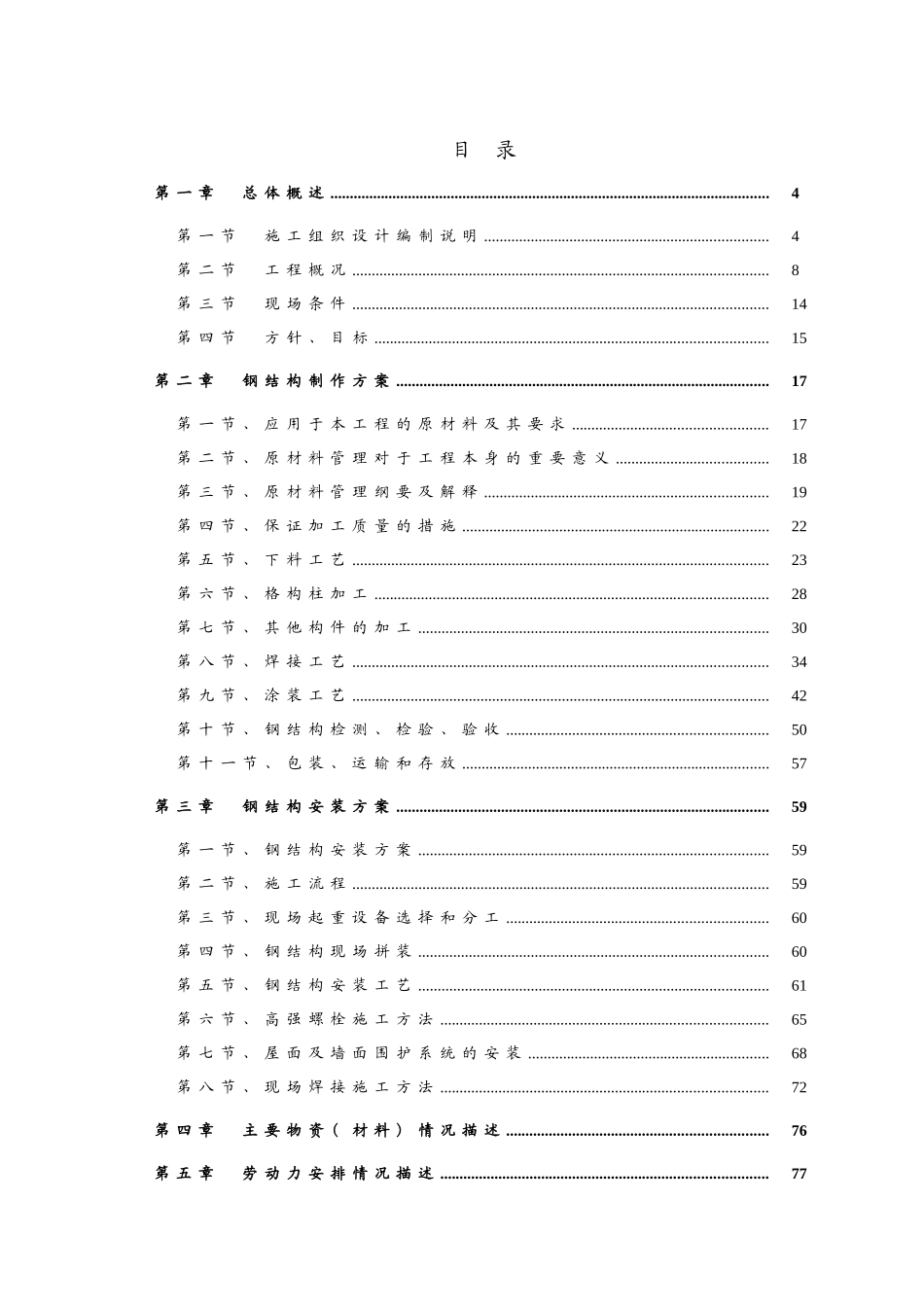 《工业厂房施工组织设计》_第1页