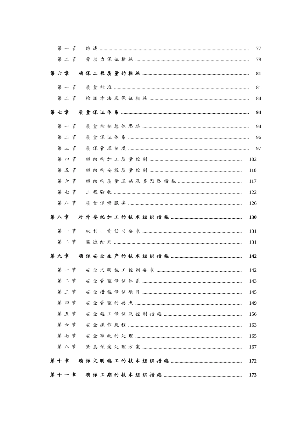 《工业厂房施工组织设计》_第2页