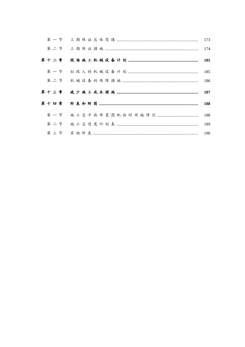 《工业厂房施工组织设计》_第3页