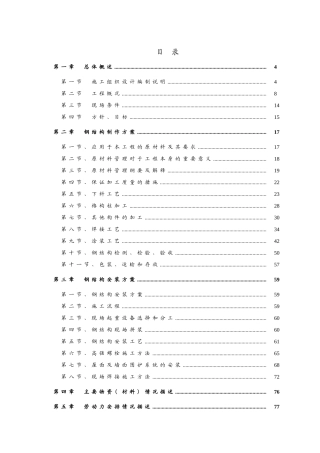 《工业厂房施工组织设计》