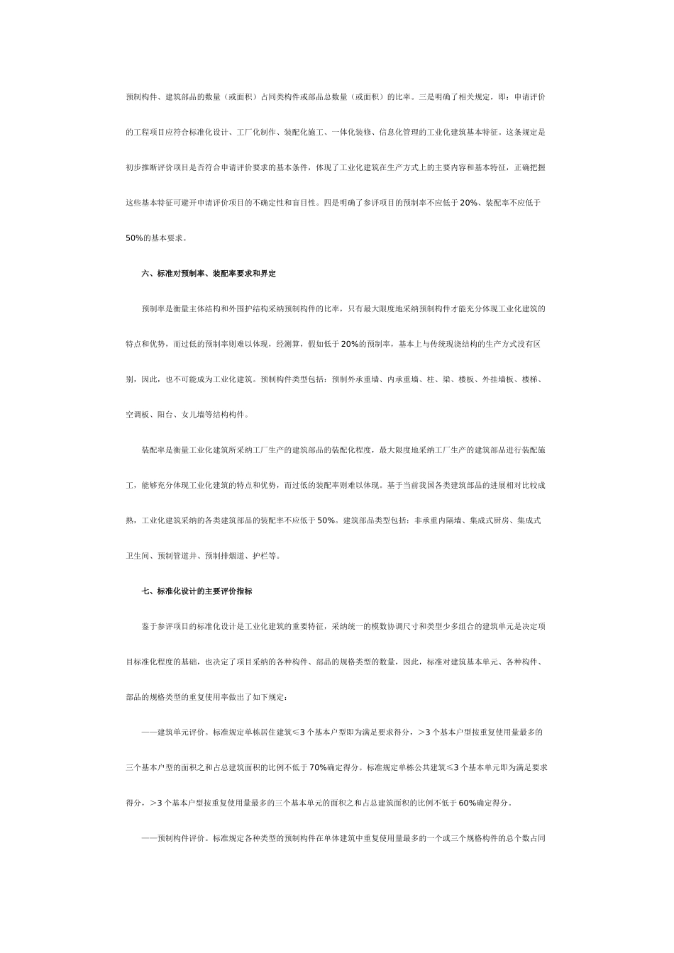 《工业化建筑评价标准》深度解读_第3页