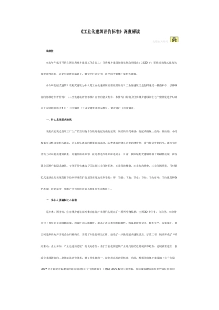 《工业化建筑评价标准》深度解读