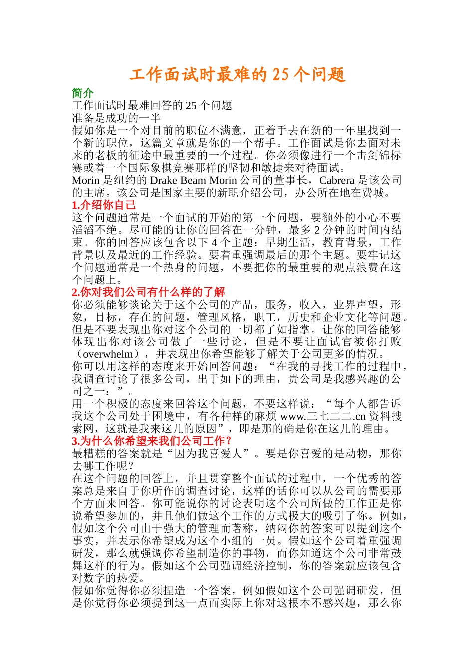 《工作面试时最难的25个问题》-_第1页