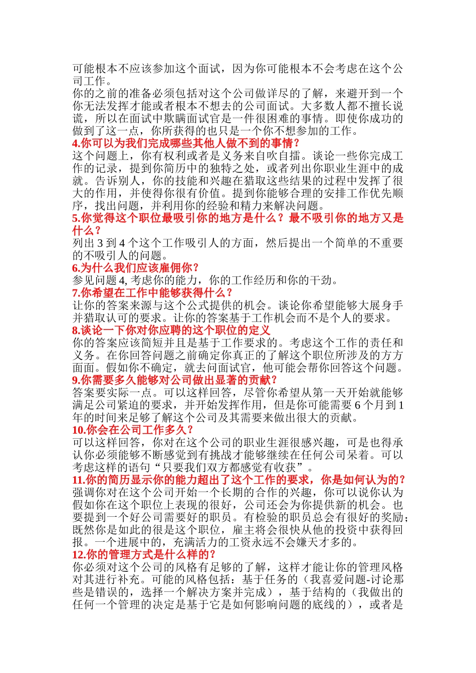 《工作面试时最难的25个问题》-_第2页