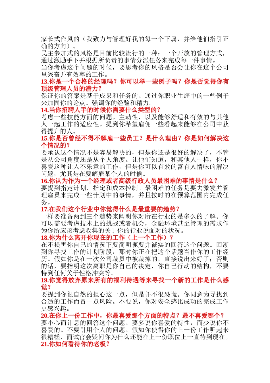 《工作面试时最难的25个问题》-_第3页