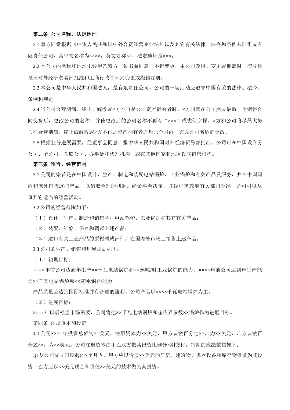 《工业类合同参考格式》_第3页