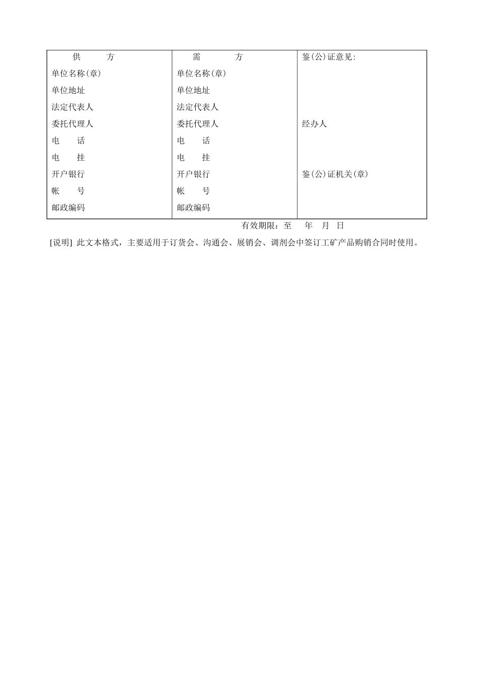 《工矿产品订货合同》_第2页