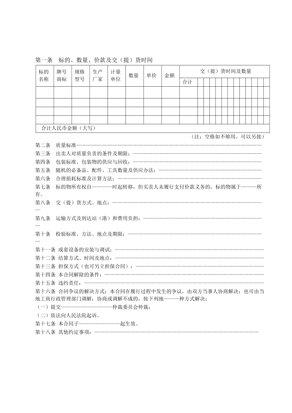 《工业品买卖合同》[示范文本]_第2页