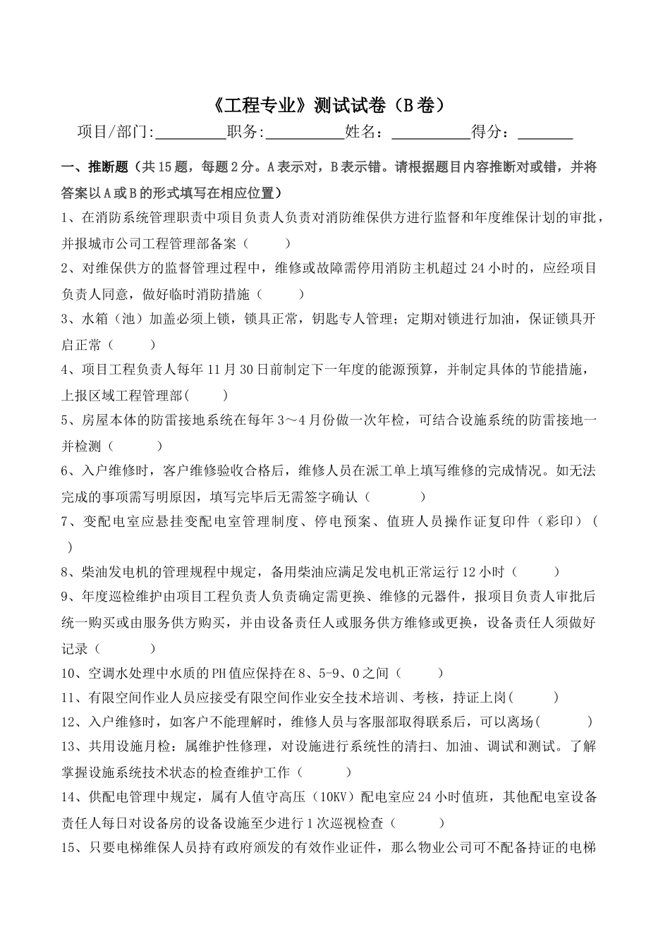 《工程专业》测试试题_第1页