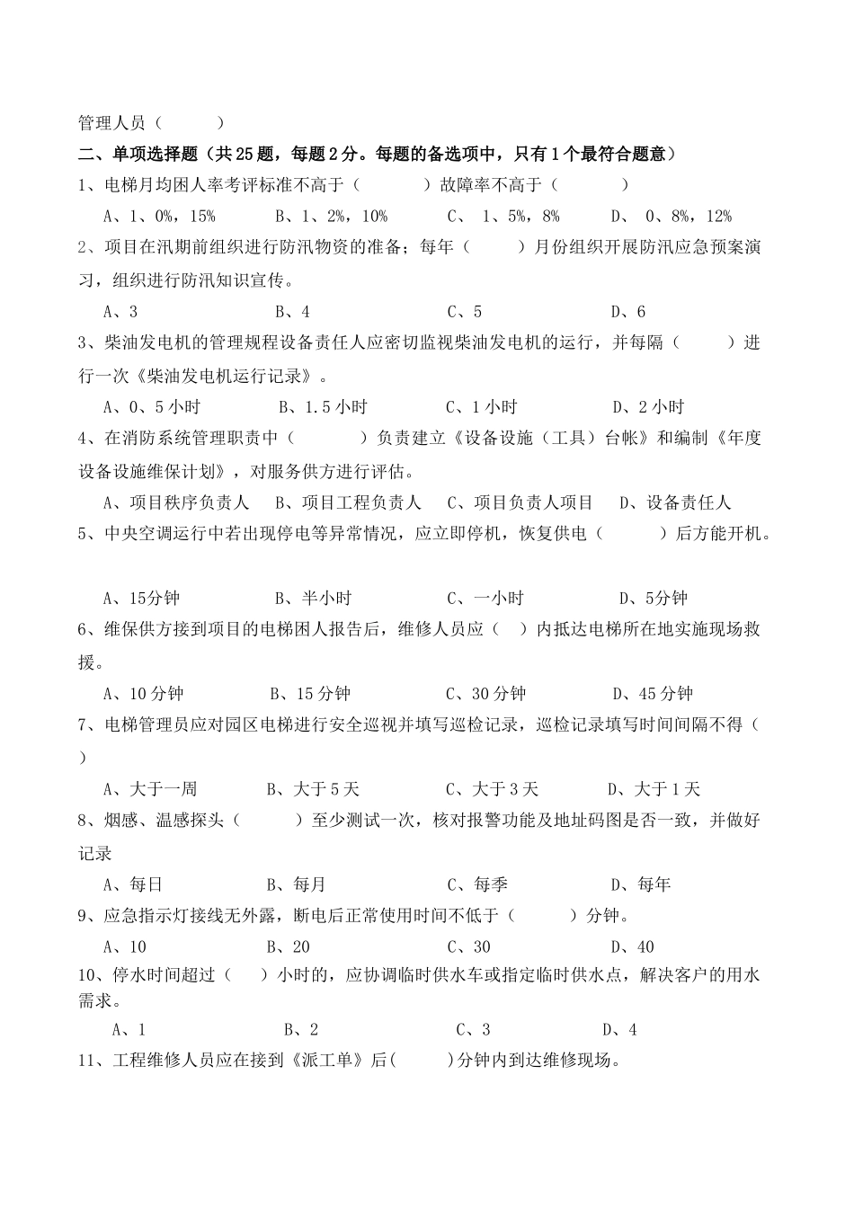 《工程专业》测试试题_第2页