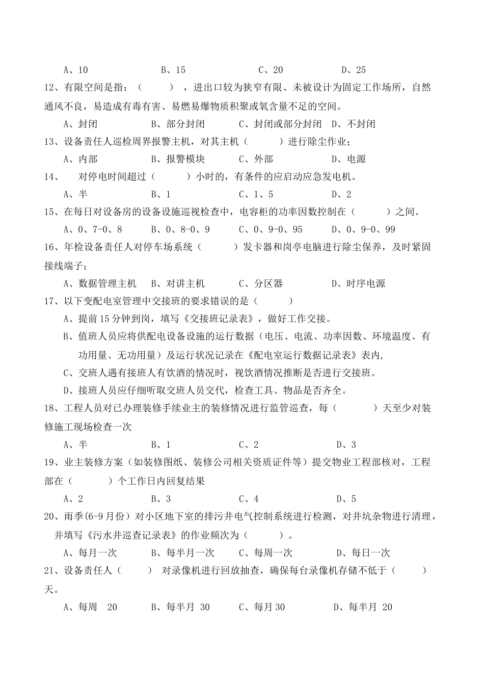 《工程专业》测试试题_第3页