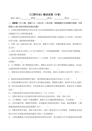 《工程专业》测试试题