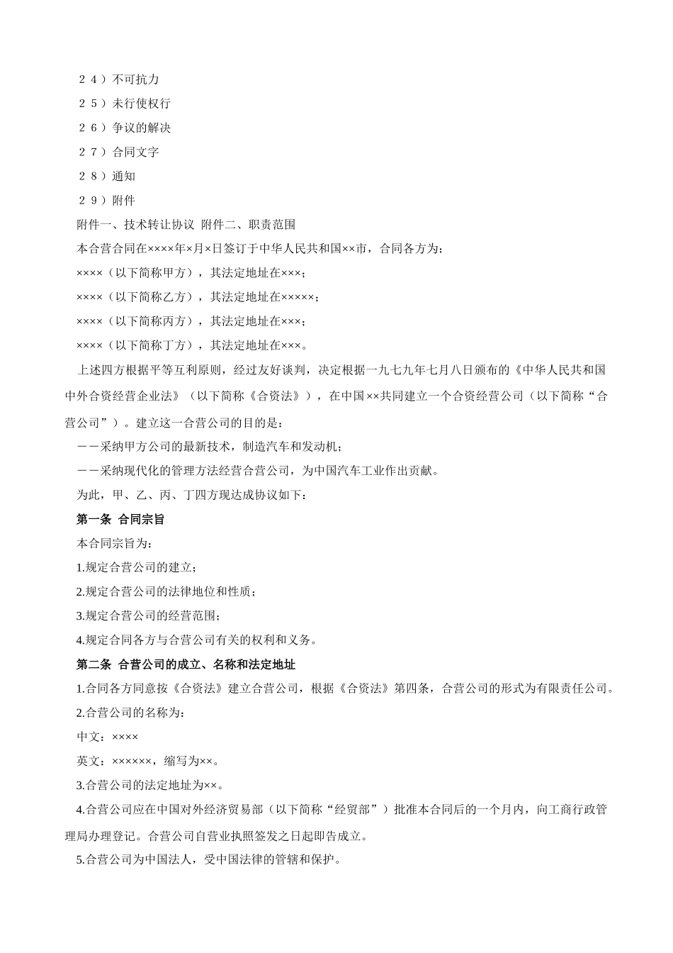 《工业类合同参考格式》(2)_第2页