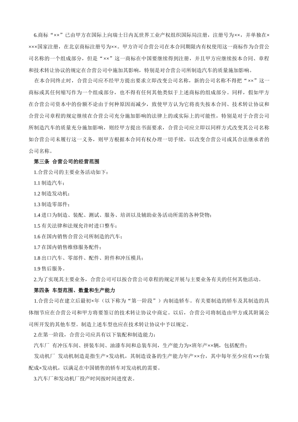 《工业类合同参考格式》(2)_第3页