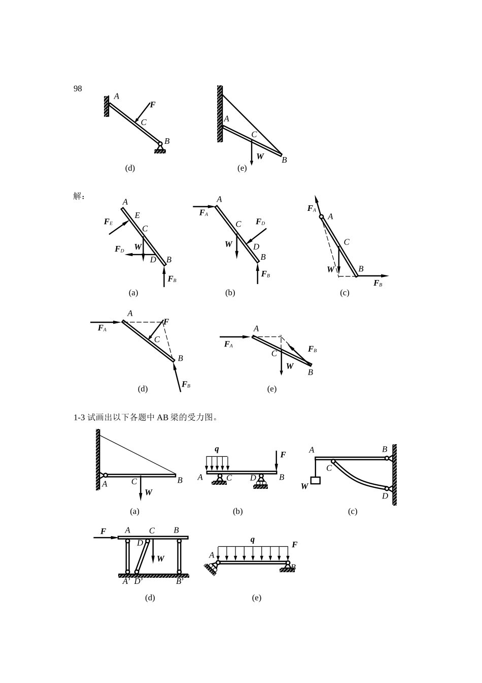 《工程力学》课后习题解答_第2页