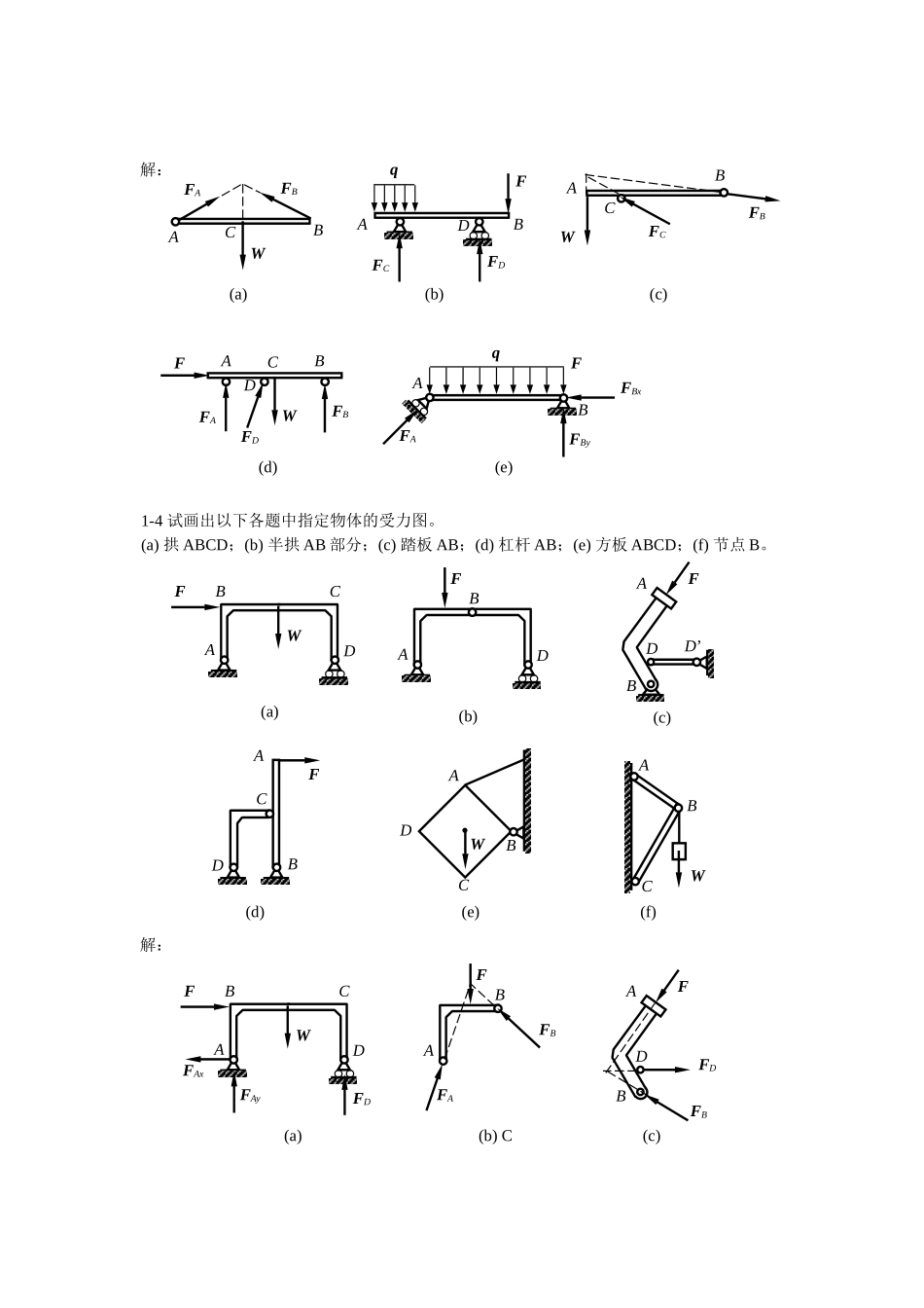 《工程力学》课后习题解答_第3页