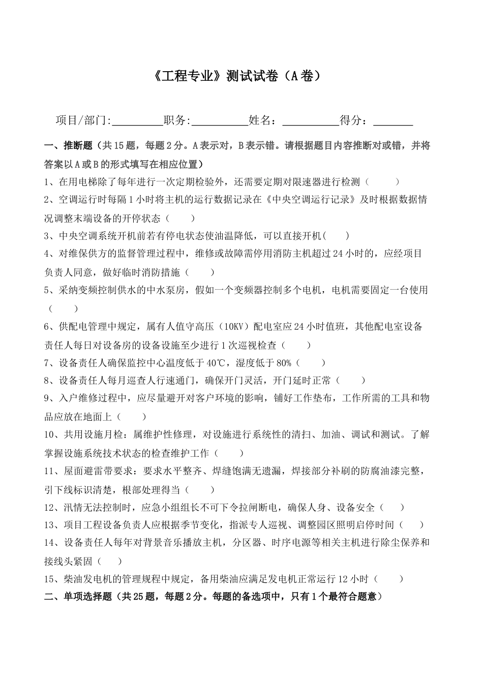 《工程专业》测试试题(A卷)_第1页