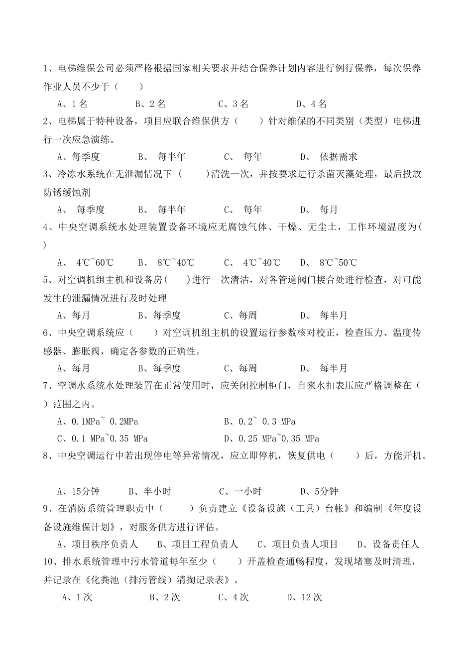 《工程专业》测试试题(A卷)_第2页