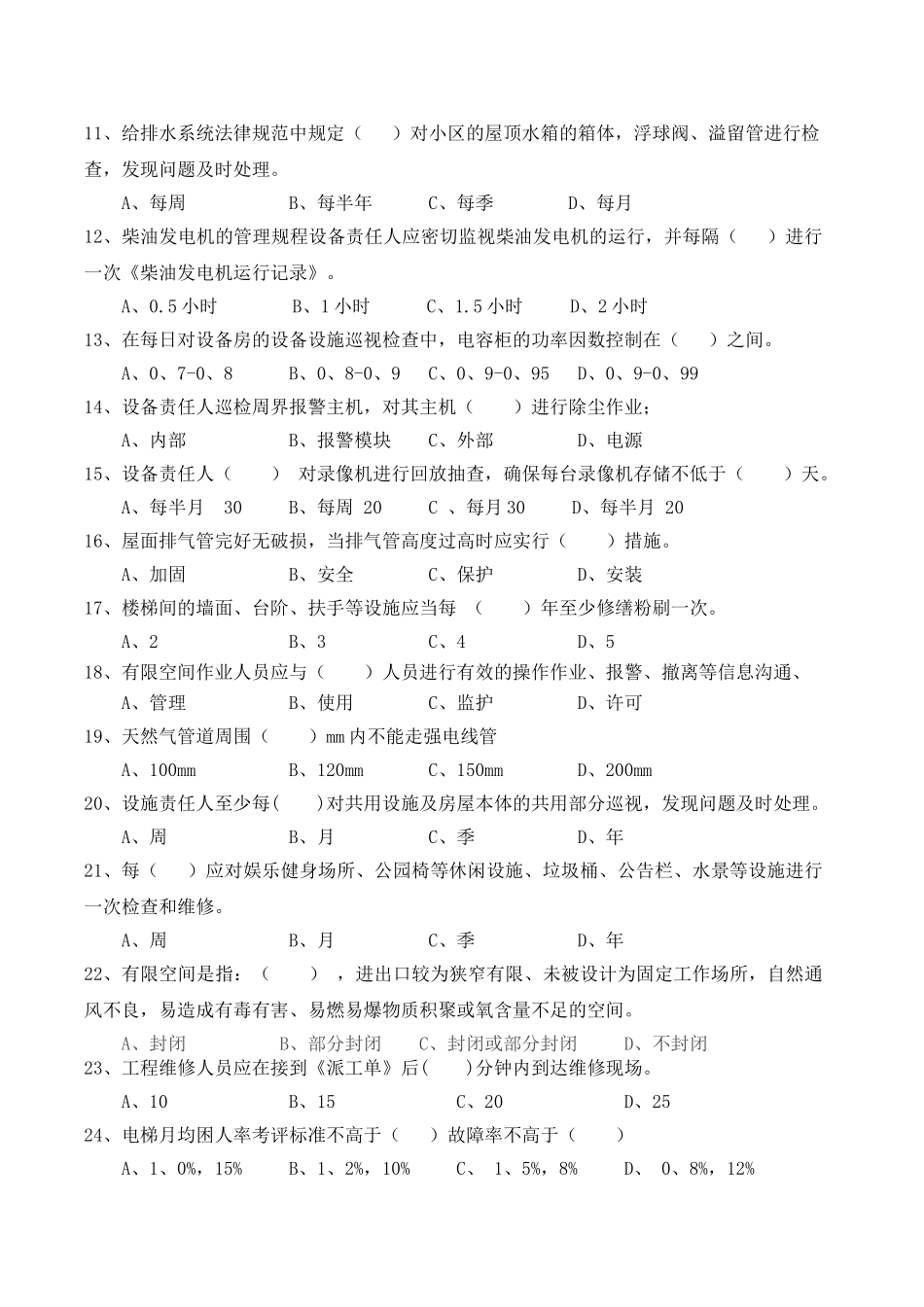 《工程专业》测试试题(A卷)_第3页