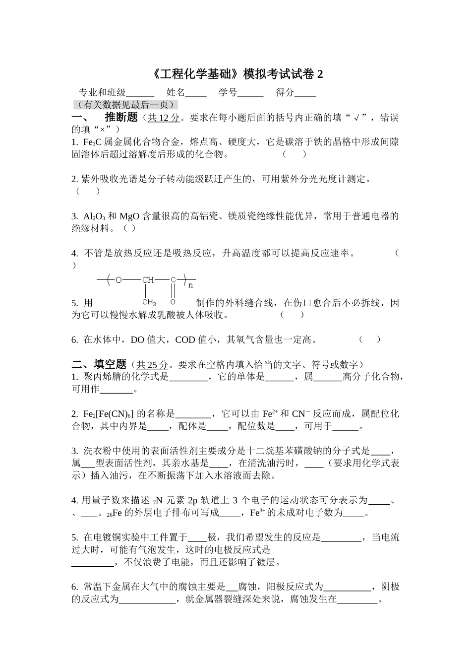 《工程化学基础》模拟考试试卷2_第1页