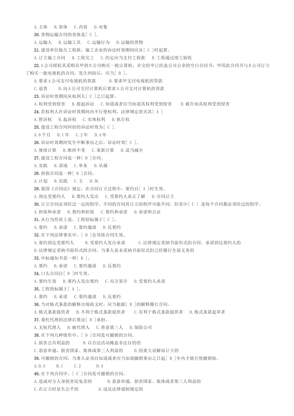 《工程招投标概论》复习题及参考答案_第2页