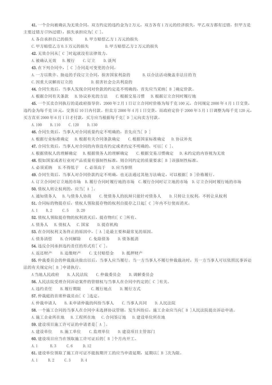 《工程招投标概论》复习题及参考答案_第3页